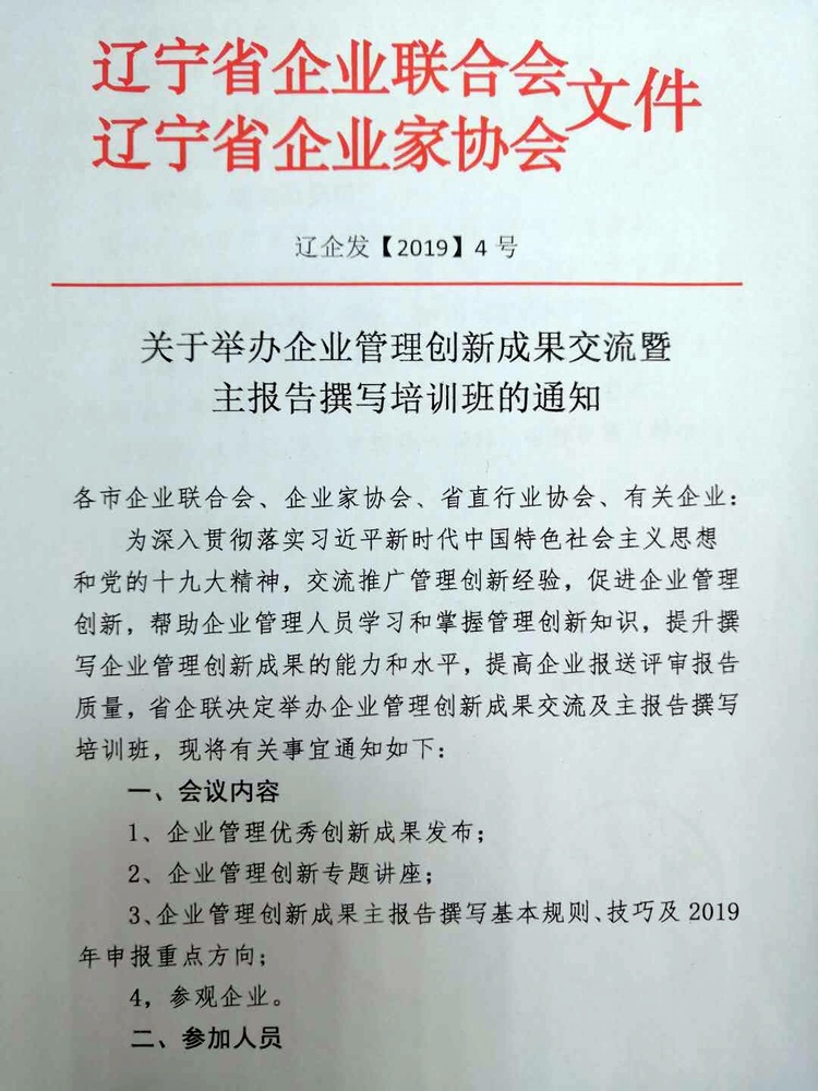 关于举办企业管理创新成果交流暨主报告撰写培训班的通知