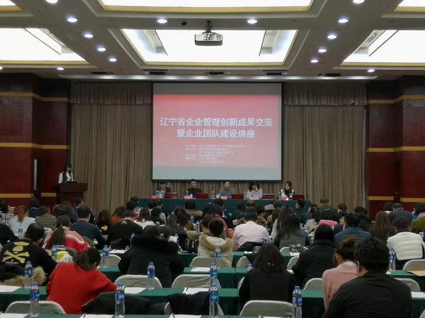 省企联企业管理创新成果交流暨团队建设讲座圆满结束