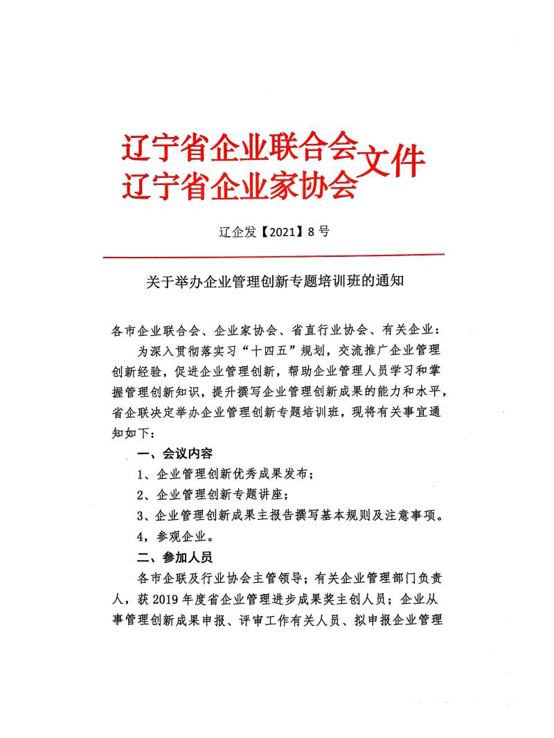 关于举办企业管理创新专题培训班的通知