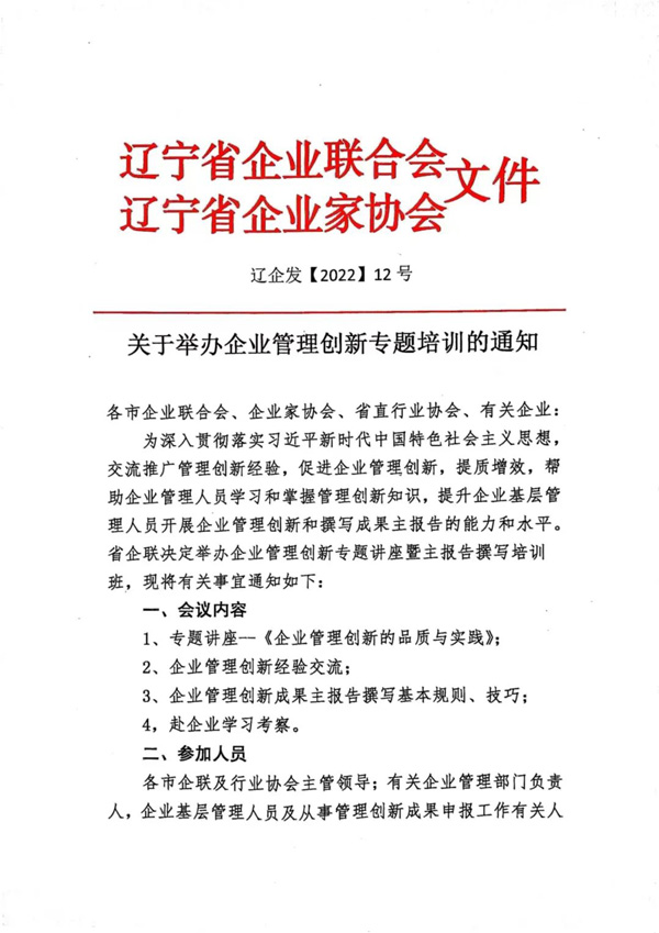 关于举办企业管理创新专题培训的通知