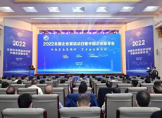 2022年全国企业家活动日暨中国企业家年会在包头举行